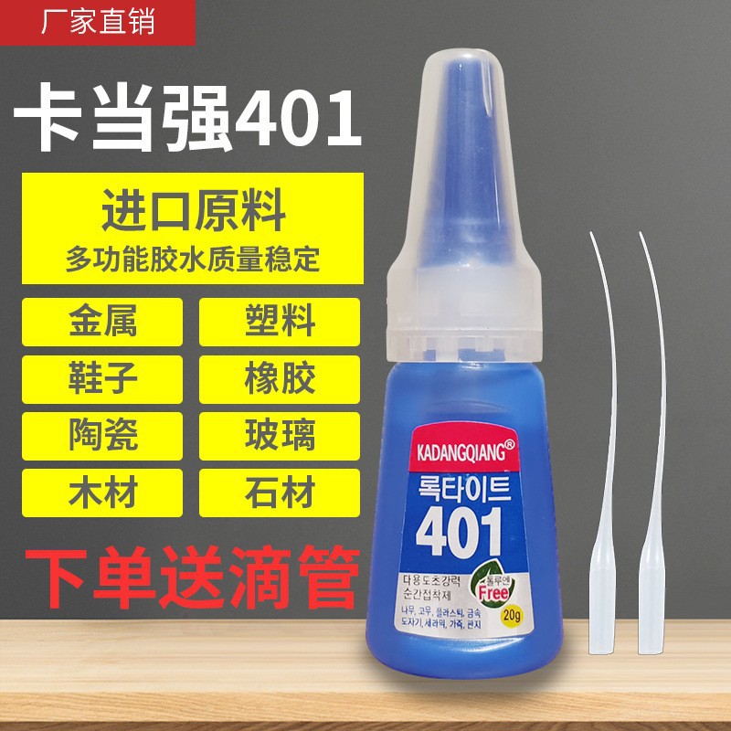 401 강력한 접착제 신발 수리 접착제 유성 매니큐어 diy 수제 유니버설