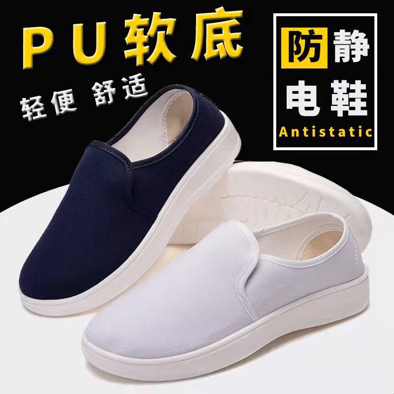防静电PU中巾鞋工作鞋PU加厚耐磨四眼鞋软底帆布透气四孔洁净批发