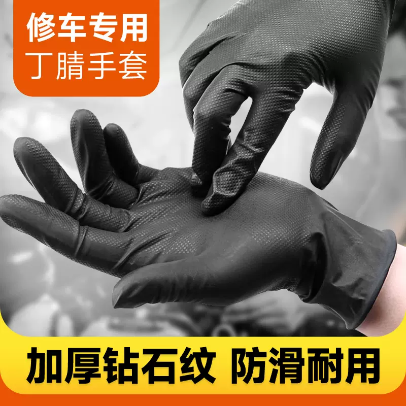 修车专用耐油手套维修防油耐磨汽修一次性丁腈橡胶洗车加厚工作男