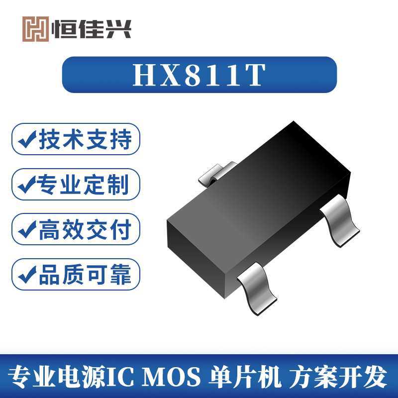 恒佳兴电子自主品牌HX811T-3.08V SOT-143原装现货电压检测复位
