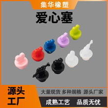 红色爱心塞硅胶塞硅胶橡胶塑料奶茶饮料杯盖心形堵孔红心塞子批发