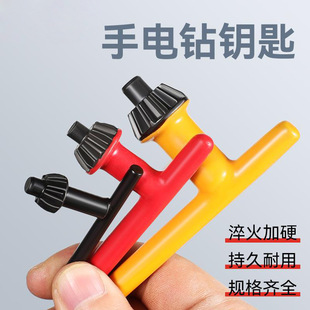 Hand drill key chuck accessories suit tool bench drill hand gun drill lock angle grinder impact drill wrench 10/13