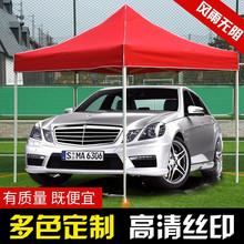 遮阳棚广告帐篷定制印刷展销帐篷印字户外摆摊雨棚 伞定做lgo批发