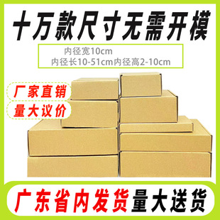 Aircraft Box Rectangular Extra Hard Express E-Commerce Export Digital Product Packaging Box Direct Sales Spot Kraft Paper Box