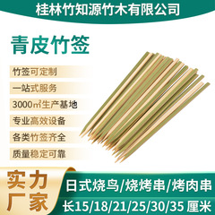 焼き鳥竹串青皮日本式炭火料理商用卸売りムカデ焼き道具使い捨てフラット短串
