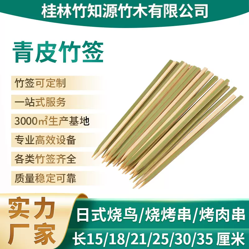 烧鸟竹签青皮日式炭火料理商用批发蜈蚣烧烤工具一次性扁平短签子