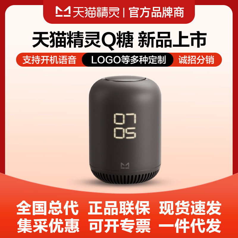 [New Product Launch] Tmall Elf Q Sugar Smart Speaker in Sugar 6 Bluetooth Alarm Clock Ai Robot Learning Machine