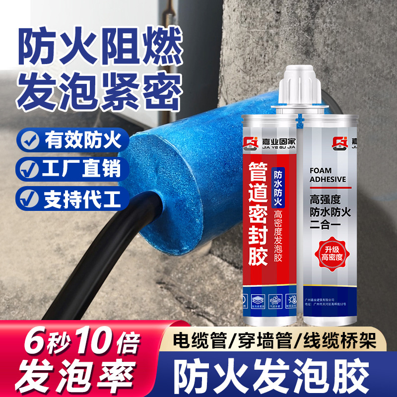 高分子密封胶防水发泡胶防火阻燃孔洞管道补漏填缝剂固化泡沫填充