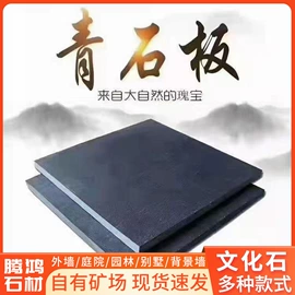 板岩、文化石;花岗岩