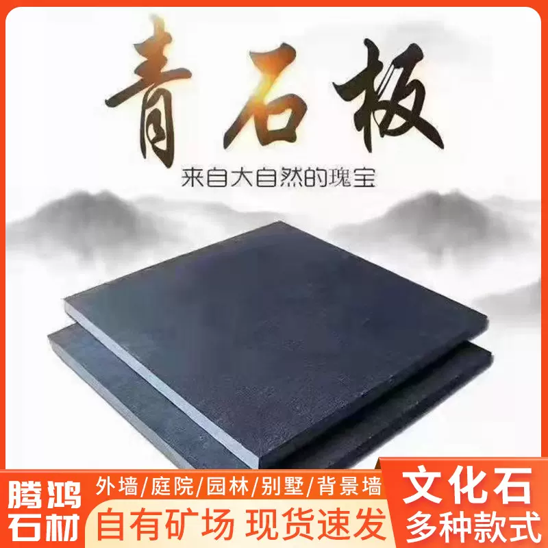 天然板岩青石板文化石外墙砖庭院防滑青黑色地砖园林踏步石铺路