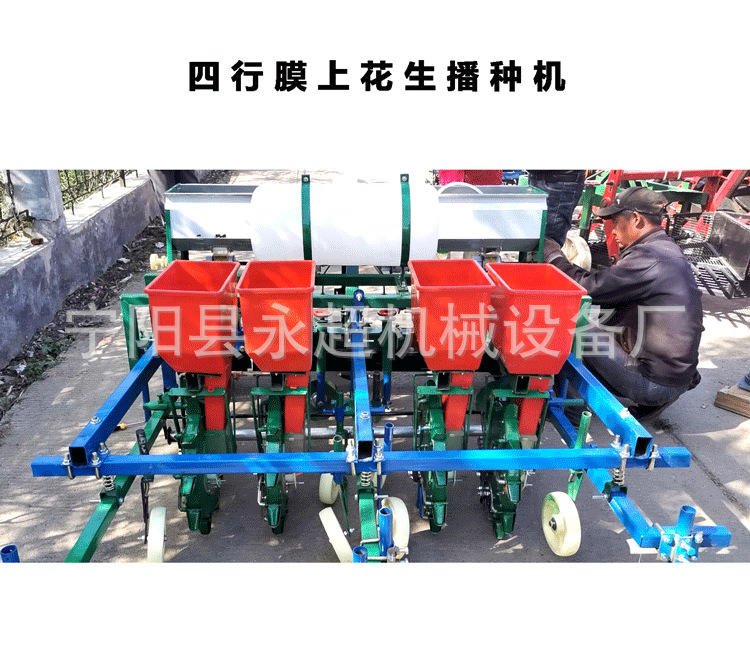 四轮车带花生膜上播种机 播种铺膜一体机 4行播种机 2行铺膜播种