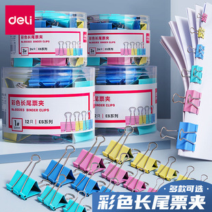 Deli 855 Series Colored Binder Clips, Office Metal Document Clips, Phoenix Tail Iron Clips, Document Classification, Multiple Specifications