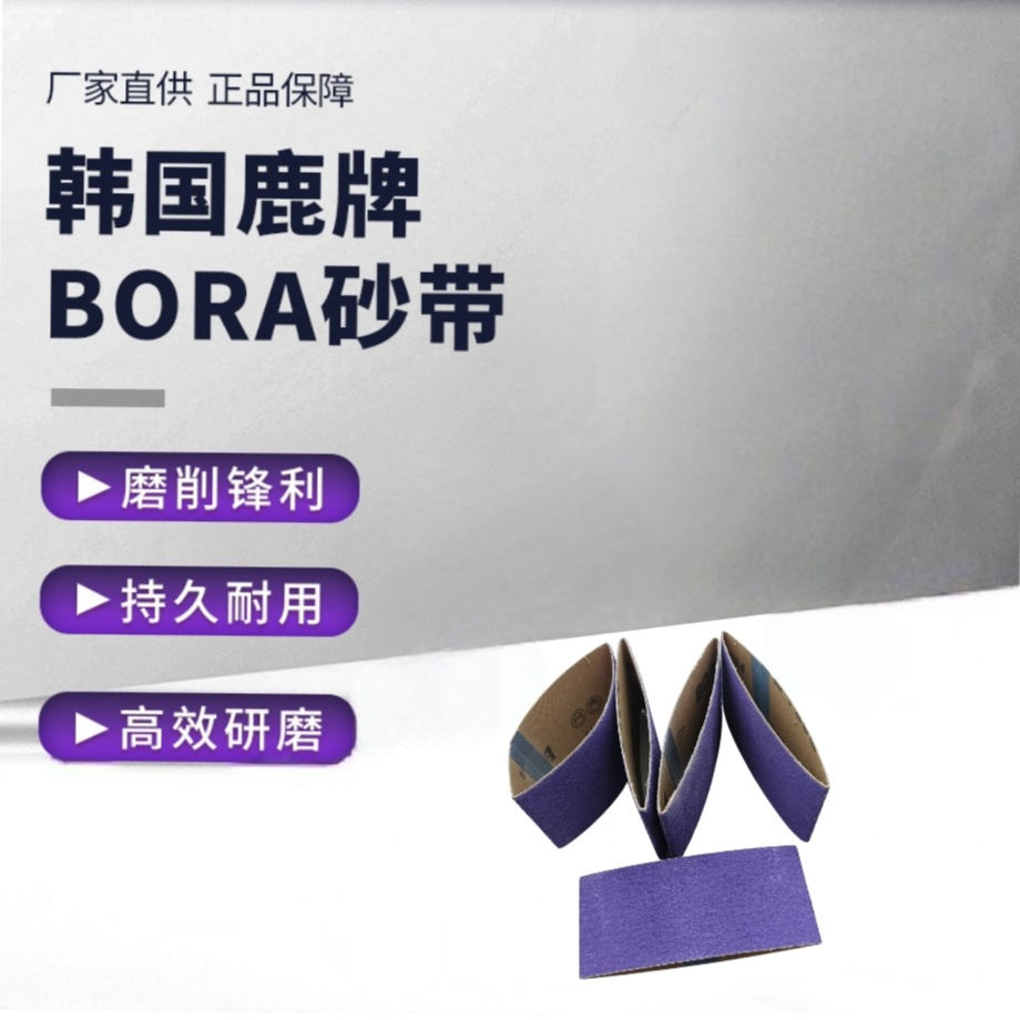 鹿牌BORA7陶瓷磨料砂带260*60*80#钛合金不锈钢硬质金属制品打磨