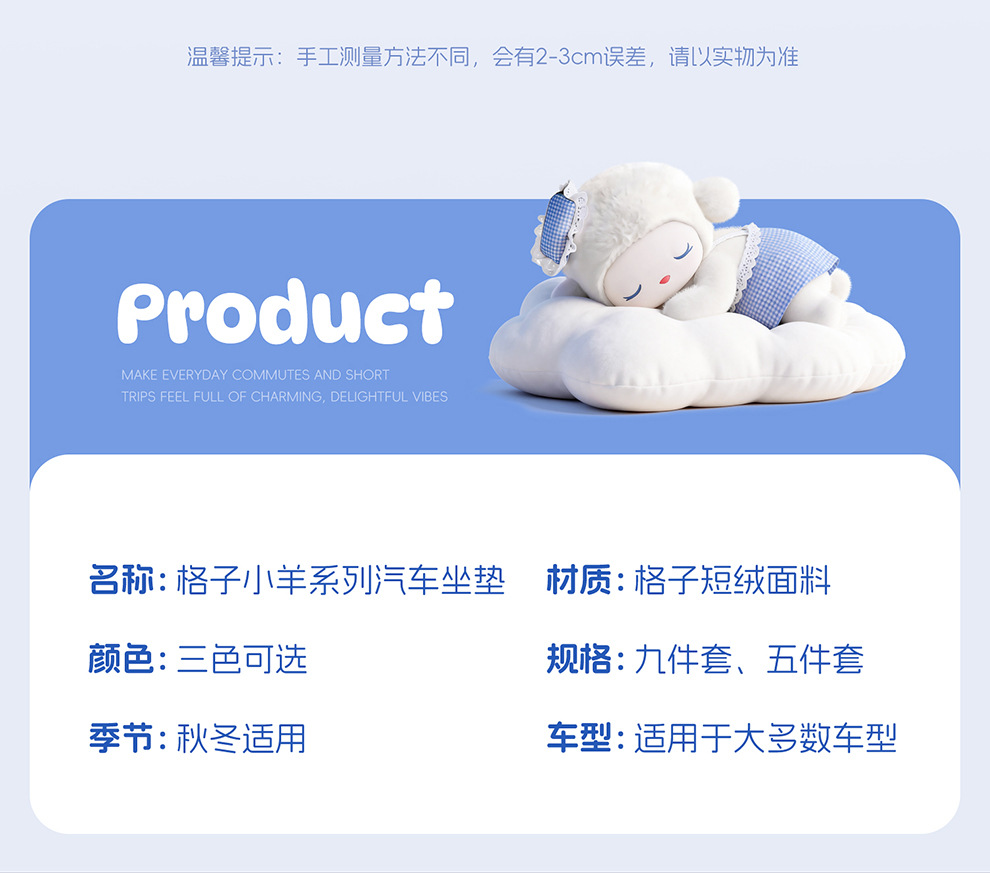 Cute little sheep plush toy, autumn and winter version, soft plush with lace trim, universal car seat cushion, cartoon doll interior accessory