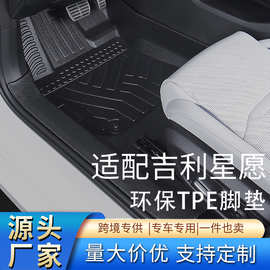 5吉利星愿tpe脚垫全包围星空地毯汽车内原车专用底盘防水耐磨