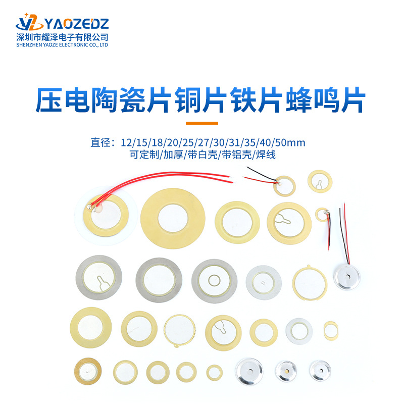电子元器件加铝壳焊线压电陶瓷蜂鸣片无源蜂鸣片铜片铁片厂家批发