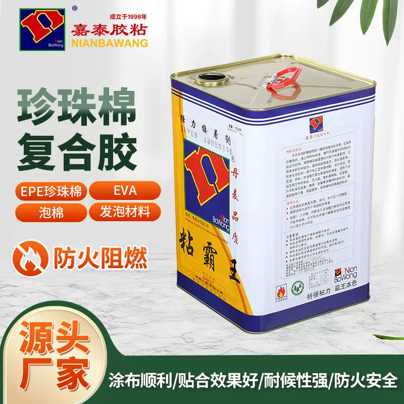 嘉泰珍珠棉复合胶泡棉胶水EPE发泡材料胶水EVA环保多功能专用胶水