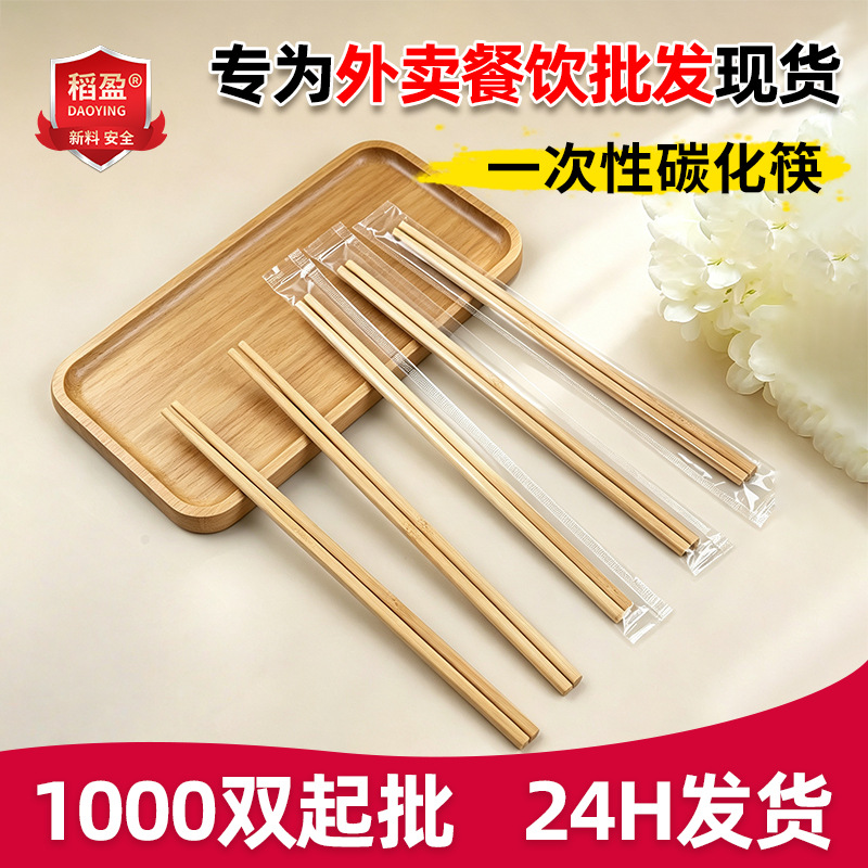 Disposable Bamboo Chopsticks, Thickened and Lengthened, Carbonized Chopsticks, Take-Out Bamboo Chopsticks, Commercial Catering Disposable Chopsticks, Individually Packaged