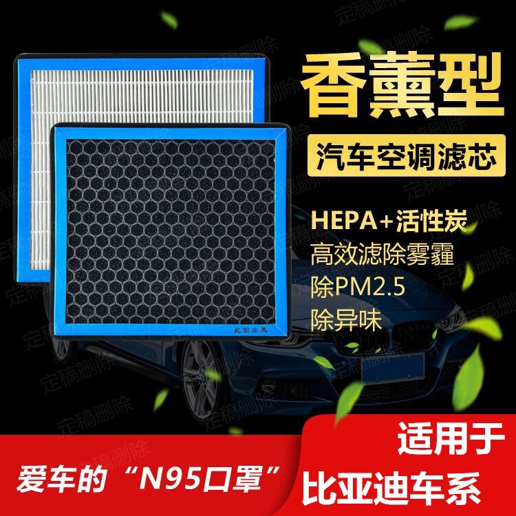 适用比亚迪汉F3秦plus宋MAX元Pro唐DM速锐F6S6香薰空调滤芯香氛味