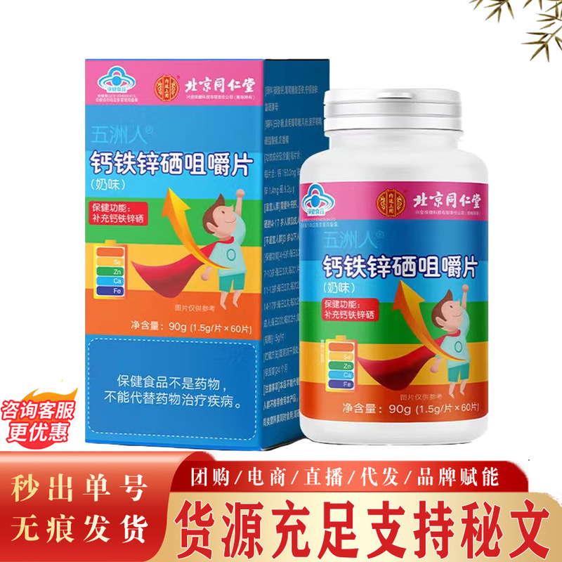 Beijing Tong Ren Tang Inner Court Calcium Iron Zinc Selenium Chewable Tablets Blue Cap Genuine Supplement Calcium Iron Zinc Selenium One Pack