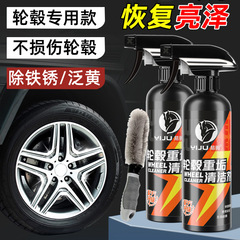 Wheel cleaner to clean car rust, decontaminate tire rims, remove rust, iron powder, aluminum alloy cleaner spray