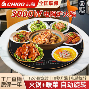 Chigo Electric Ceramic Stove Warming Plate Electric Rotating Smart Warming Plate Multifunctional Hot Plate Factory Direct Sale