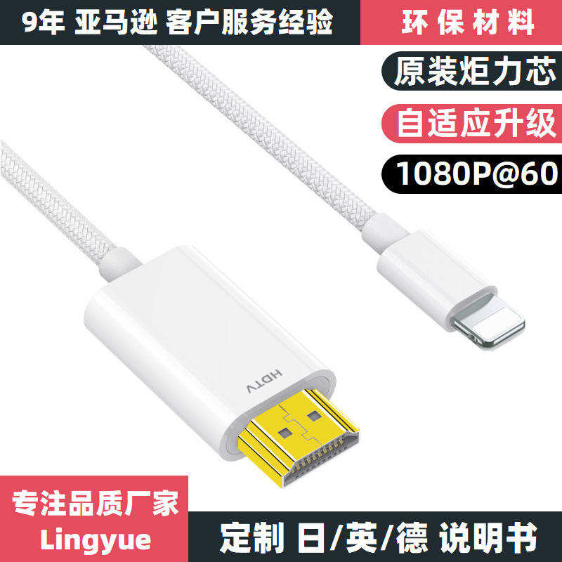 适用苹果hdmi同屏器lightning转hdmi高清线视频转换器炬力芯片2米|undefined
