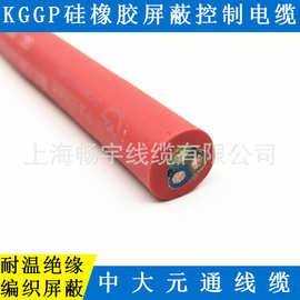 供应KGGP耐温硅橡胶绝缘屏蔽控制电线电缆 无氧铜芯 中大元通线缆