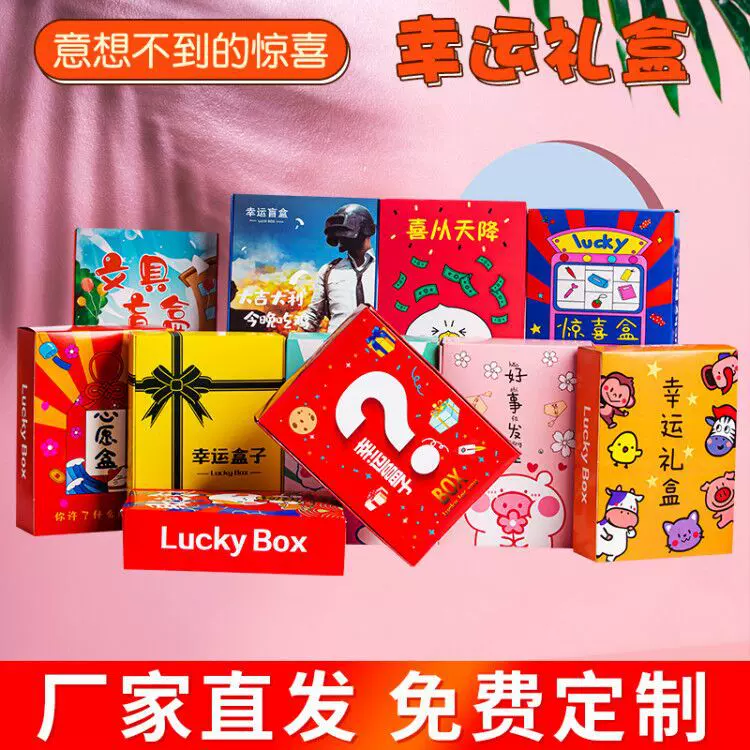 学生奖品文具盲盒 幸运盒子空盒问号盒 儿童节礼品幸运盒子批发