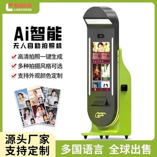 Ai Vertical Photo Machine, Photo Sticker Machine, Ancient Style Han Dynasty Scenic Spot Commercial All-In-One Machine, Scan Code Self-Service Photo Studio