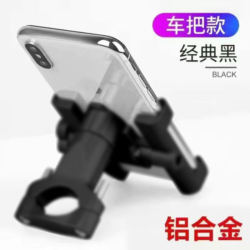 跨境摩托车电动车自行车全金属手机骑行导航支架多角度调节旋转亏|undefined
