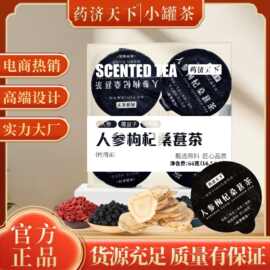 人参枸杞桑葚茶精选原料独立罐装茶16.5g*4罐便携密封罐小茶组合