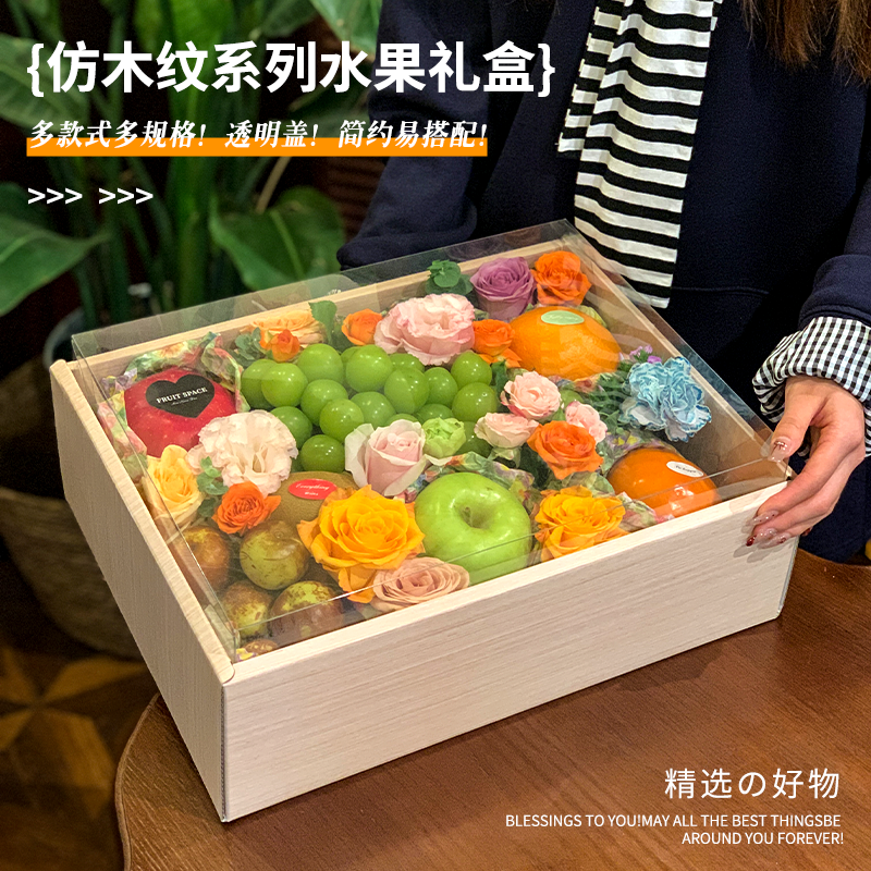 木质纹水果包装盒百搭简约纸质水果礼品盒大容量空盒现货批发批发