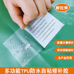 屋外キャンプ破穴テント天幕TPU透明水漏れ防止水泳リングエアマットレインコート補修ゴム