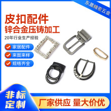 箱包扣皮扣配件锌合金压铸加工纽扣建筑模型五金件铝铸件压铸定制
