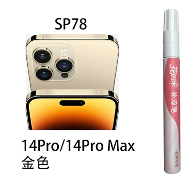 Scratch Repair Waterproof Sunscreen Paint — Avtomobil boya qələmləri - huam-sp78-14pro14pro-max-gold