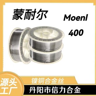 Monel400��~�Ͻ�z�F؛ Monel400�z�����͠�400��~�Ͻ�z
