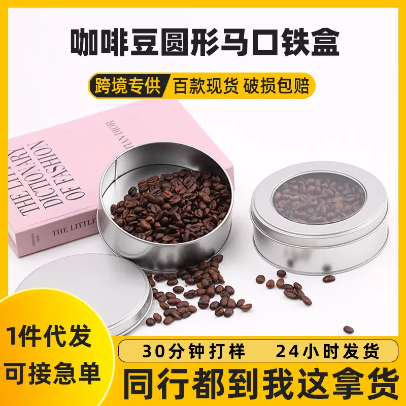 咖啡豆圆罐金属盒 圆形马口铁罐 可印刷图案咖啡豆茶叶包装铁罐