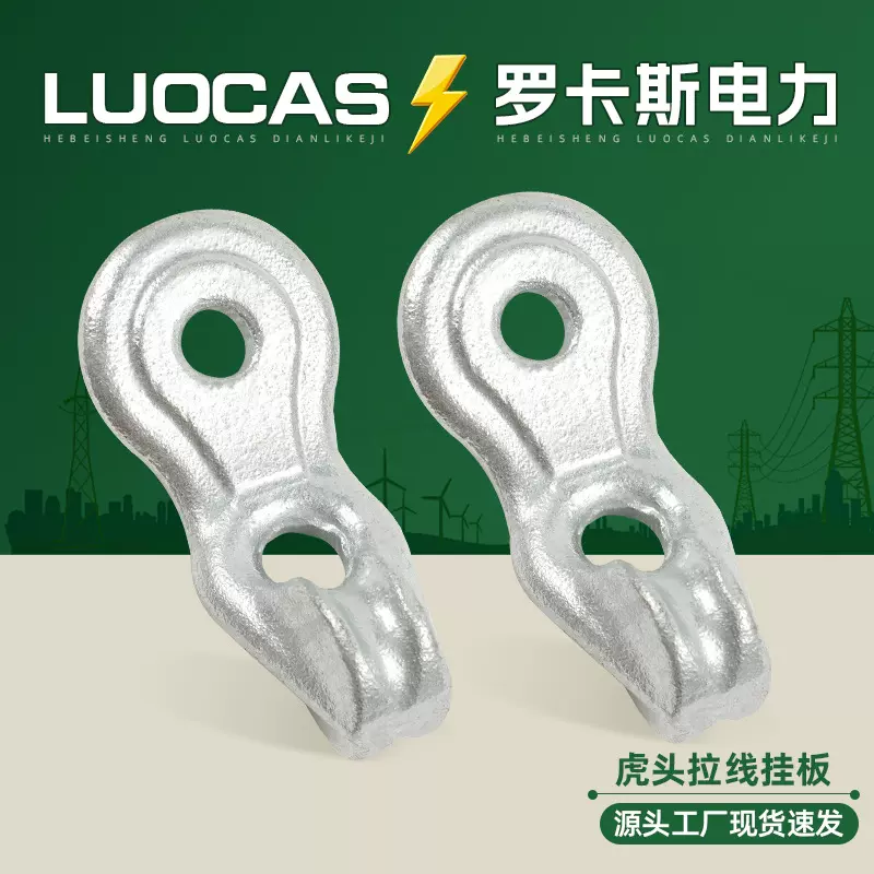 线路联结电力金具连接固定虎头拉线挂板铸铁件电力镀锌连接金具