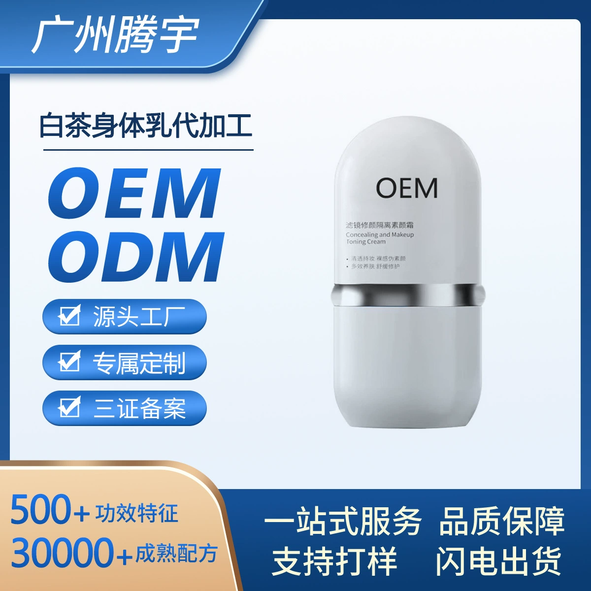 OEM крем для осветления лица, индивидуальный натуральный крем для ленивого макияжа, ленивый крем, бренд OEM, производство на фабрике