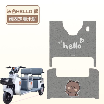Yadi CL5 foot pad tricycle crown energy electric car special foot pad waterproof non-slip battery car decorative accessories (Electric vehicle foot mat) - gray-background-hello-bear-front-and-rear-set