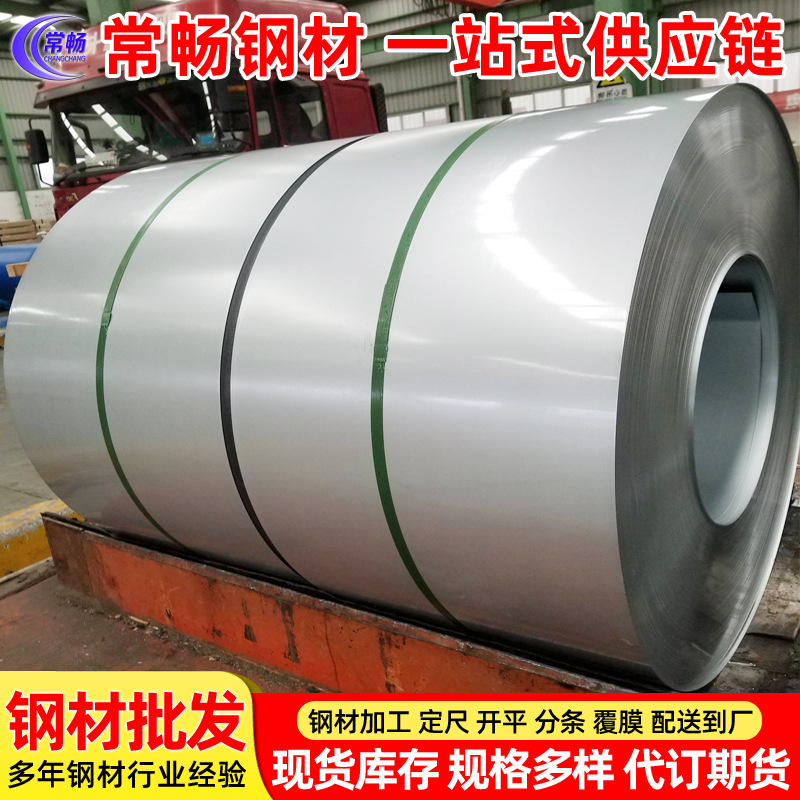 【常畅实业】现货批发 宝钢DC51D+Z 275锌层热镀锌板卷钢带