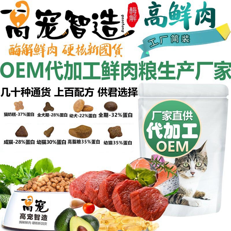 Cat Food Full Price Freeze-Dried Dog Food Manufacturer Grain-Free Hypoallergenic Enzymatic Anti-Fresh Meat Cold-Pressed Food Wholesale Factory Dropshipping