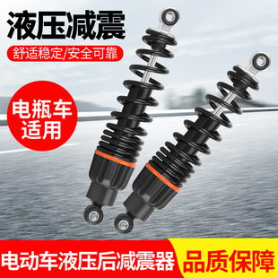 # Electric Vehicle Shock Absorber Rear Shock Absorber Oil Pressure Hydraulic 25/27/29/31cm Battery Vehicle Pedal Mo Yuan Luo