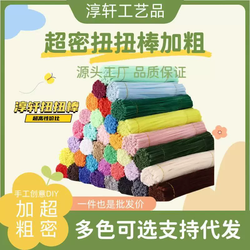 淳轩扭扭棒花束手工DIY儿童彩色毛绒毛条加密材料包马卡龙色批发