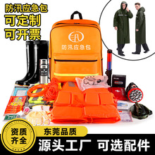 防灾人防单位家庭防汛救援应急包 应急物资储备装备套装户外救援