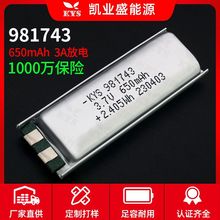 厂家直供纯钴981743 3.7V 650mAh 101743聚合物软包可充电锂电池