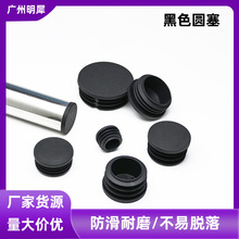 不锈钢圆管管塞家具配件镀锌钢管黑色圆管塑料堵头批发