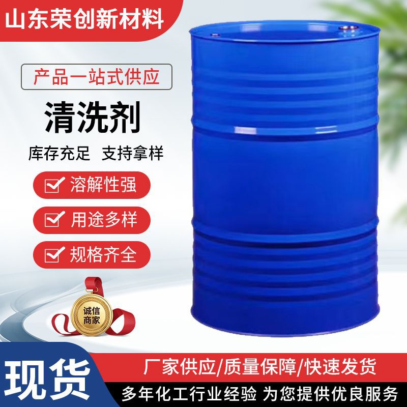 清洗剂现货速发 规格齐全 多年行业经验 质量保障 金属工业级清洗