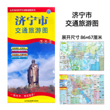 山东省济宁市交通旅游地图防水易折山东省设区市地图册系列